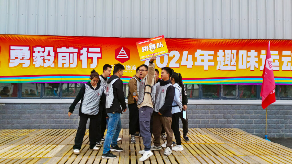 锐意进取 勇毅前行 | 新疆lol竞猜平台物流趣味运动会