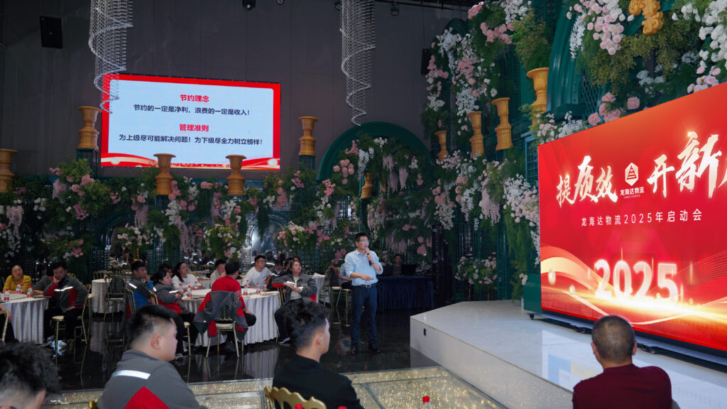 提质效·开新局 | lol竞猜平台物流2025年启动会