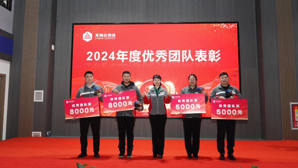 lol竞猜平台物流2024年度表彰大会