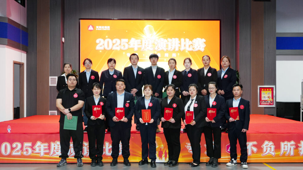 lol竞猜平台物流2025年度演讲比赛