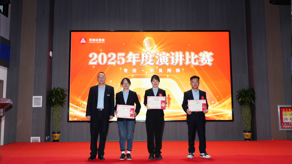 lol竞猜平台物流2025年度演讲比赛