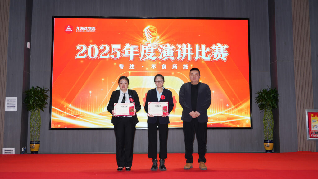 lol竞猜平台物流2025年度演讲比赛
