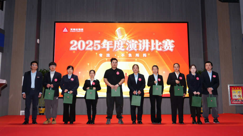 lol竞猜平台物流2025年度演讲比赛