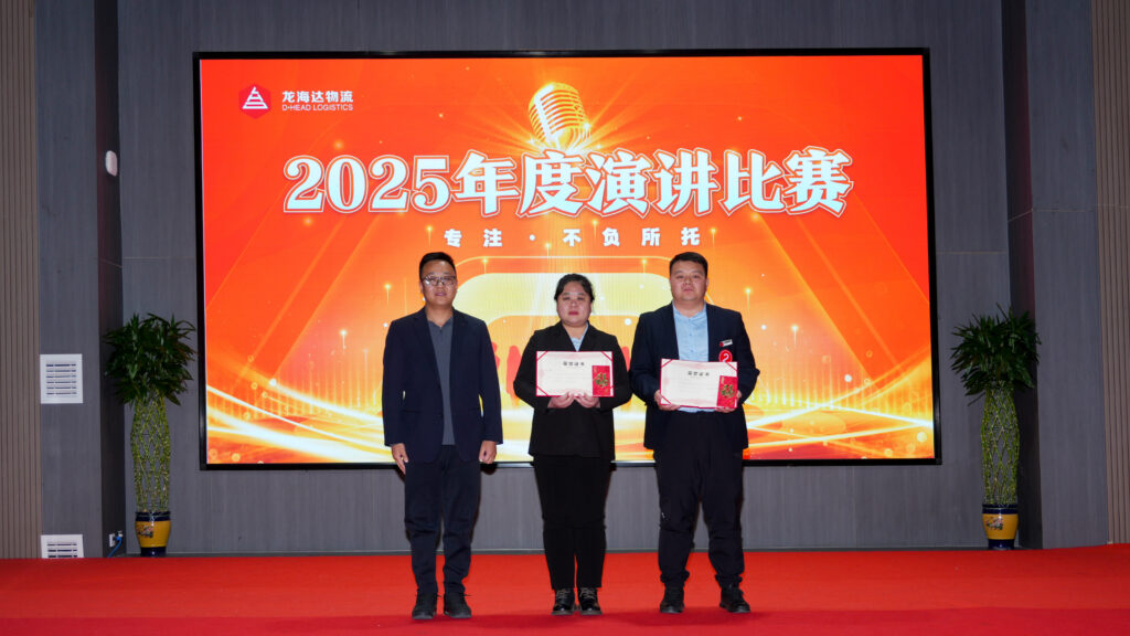 lol竞猜平台物流2025年度演讲比赛