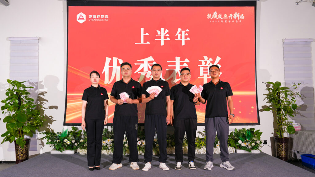提质效?开新局 | lol竞猜平台物流2025年度年中会议圆满召开