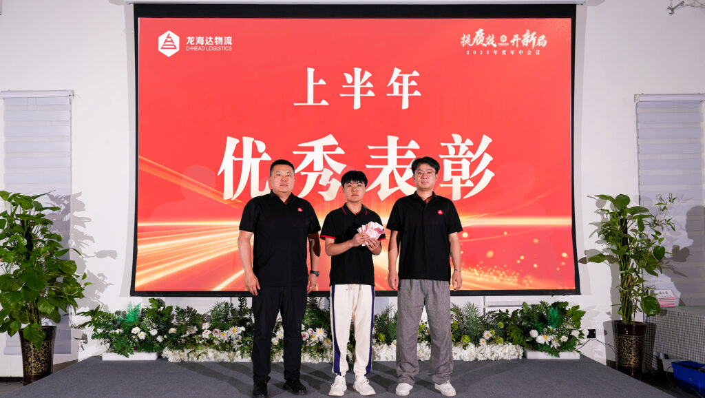 提质效?开新局 | lol竞猜平台物流2025年度年中会议圆满召开